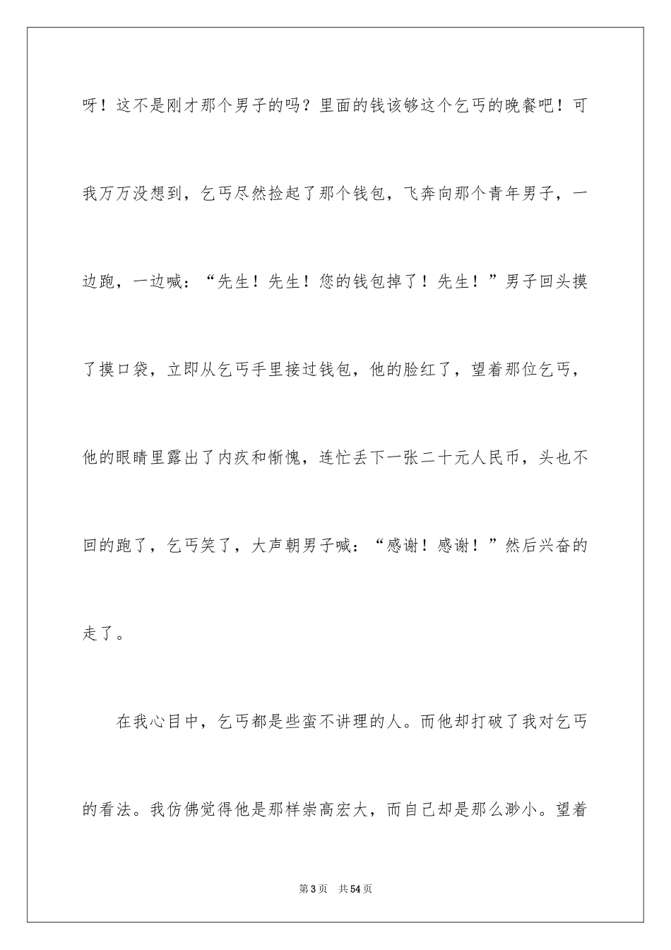 2024以宽容为话题的作文_21_第3页