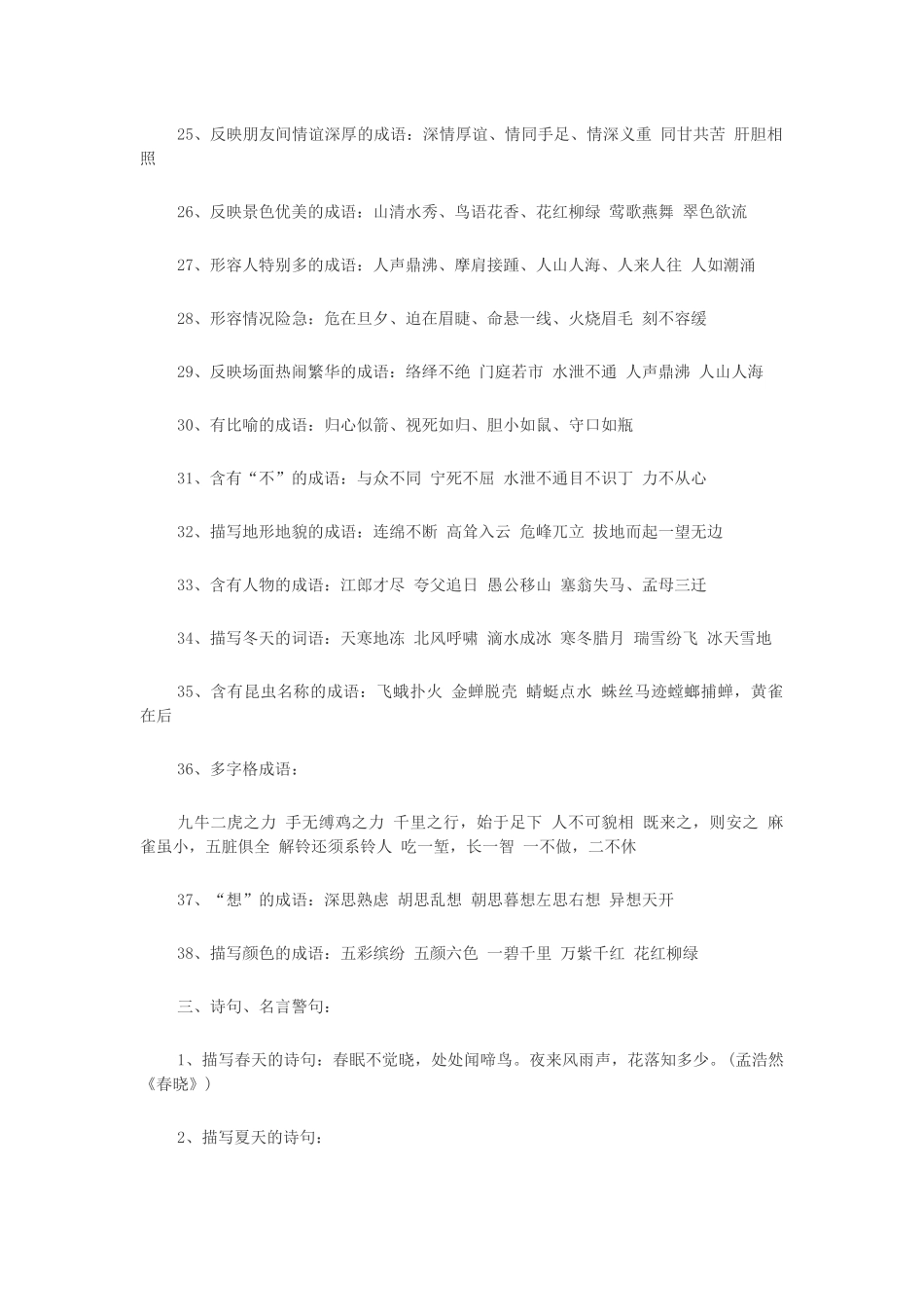 小学语文知识积累_第3页