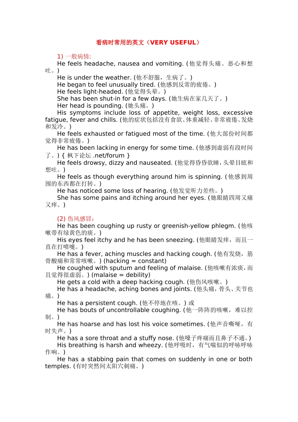 看病时常用的英文_第1页