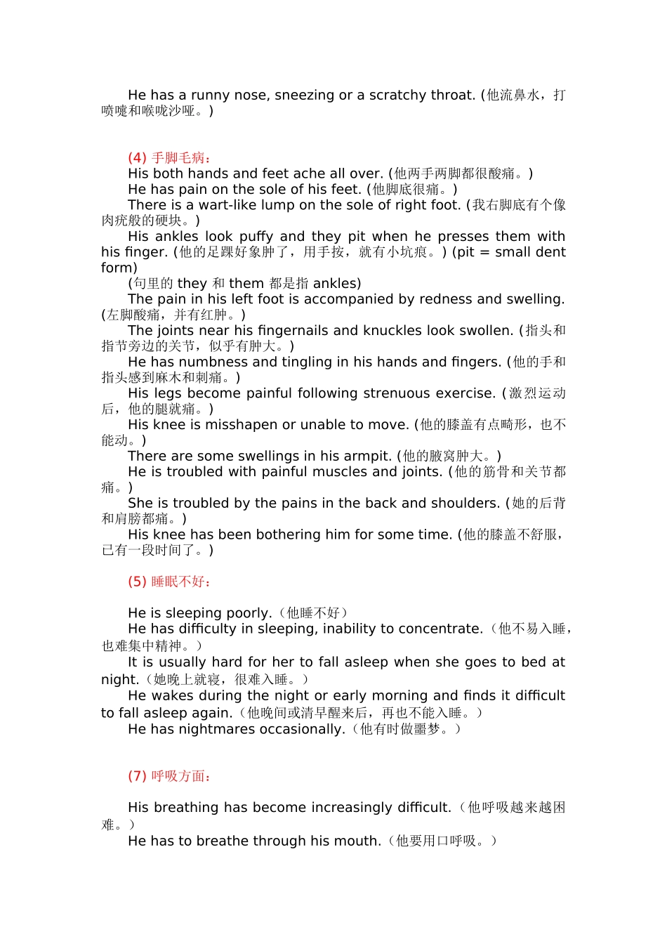 看病时常用的英文_第2页