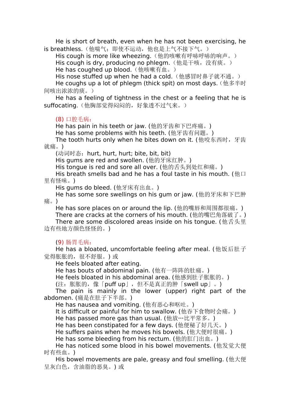 看病时常用的英文_第3页