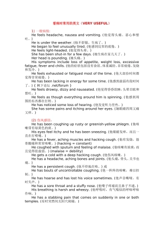 看病时常用的英文