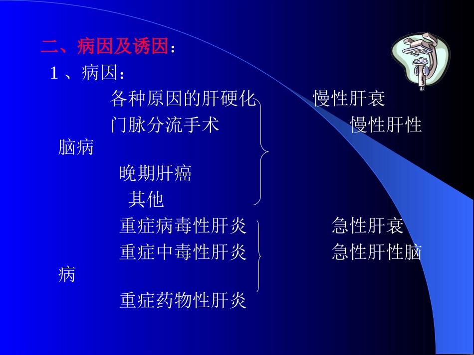 肝性脑病.ppt_第2页