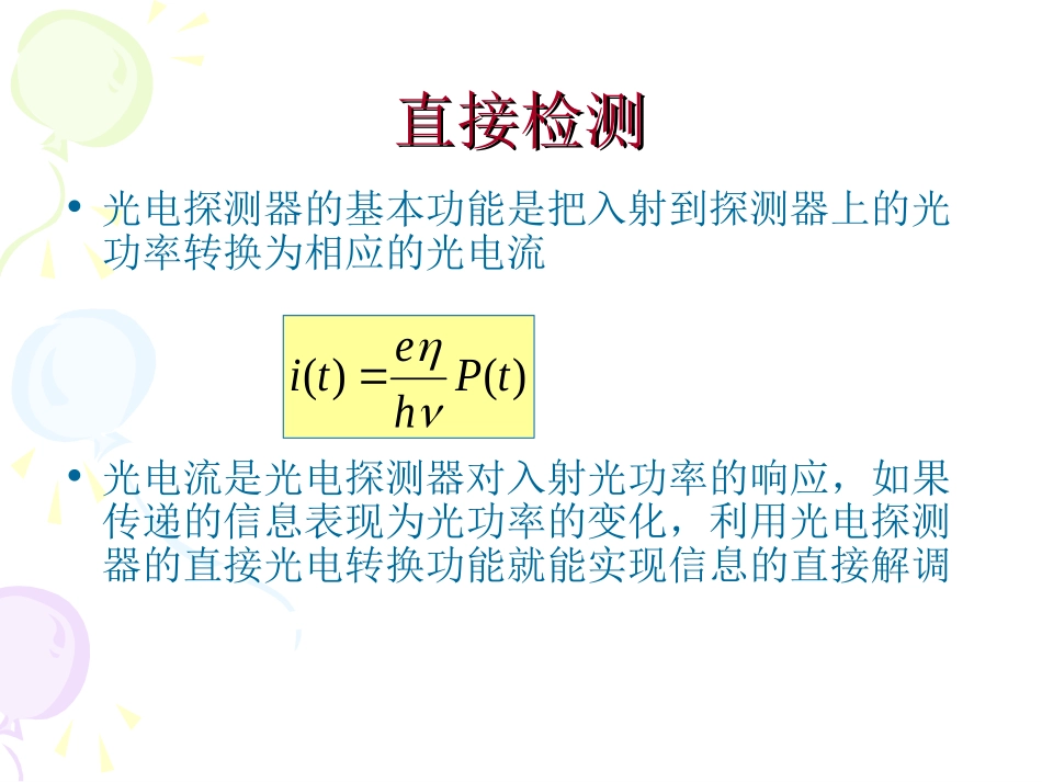 光电检测 直接外差探测_第3页