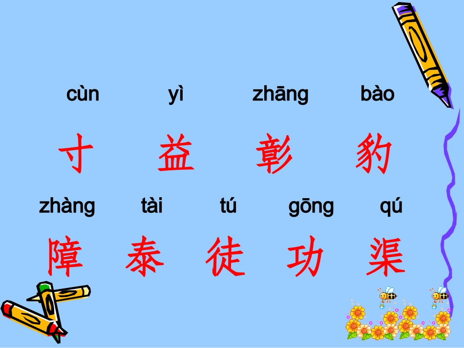 识字四 (2)_第3页