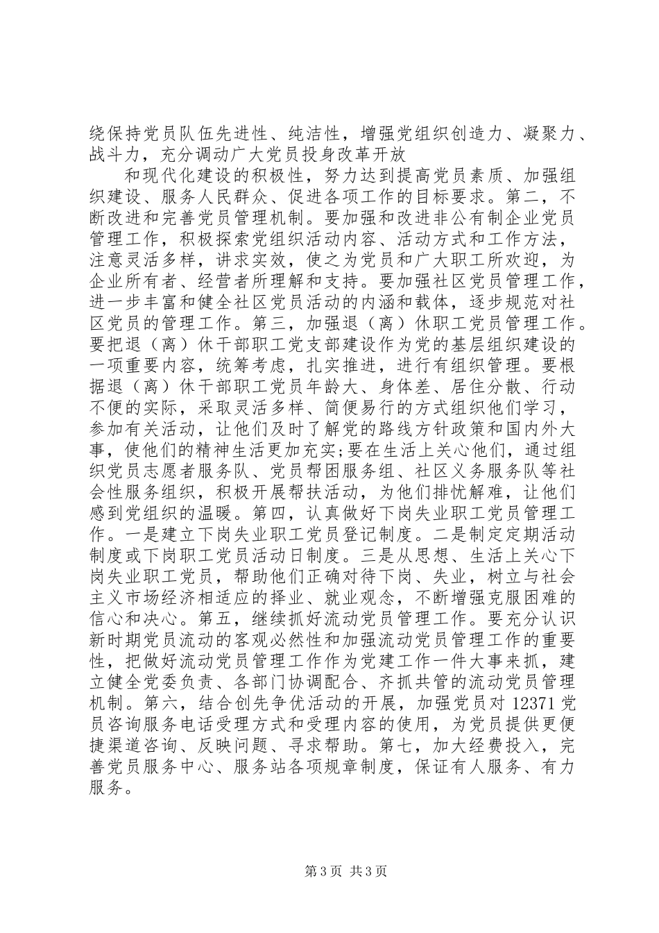 关于发展党员和党员管理服务工作的调研报告_第3页