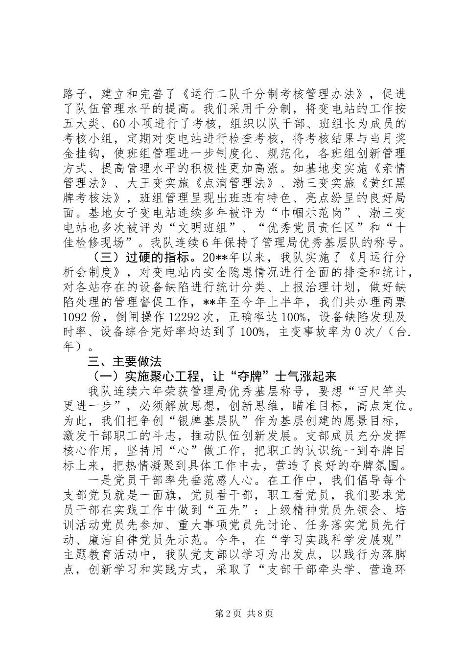 供电公司银牌基层运行队申报材料_第2页
