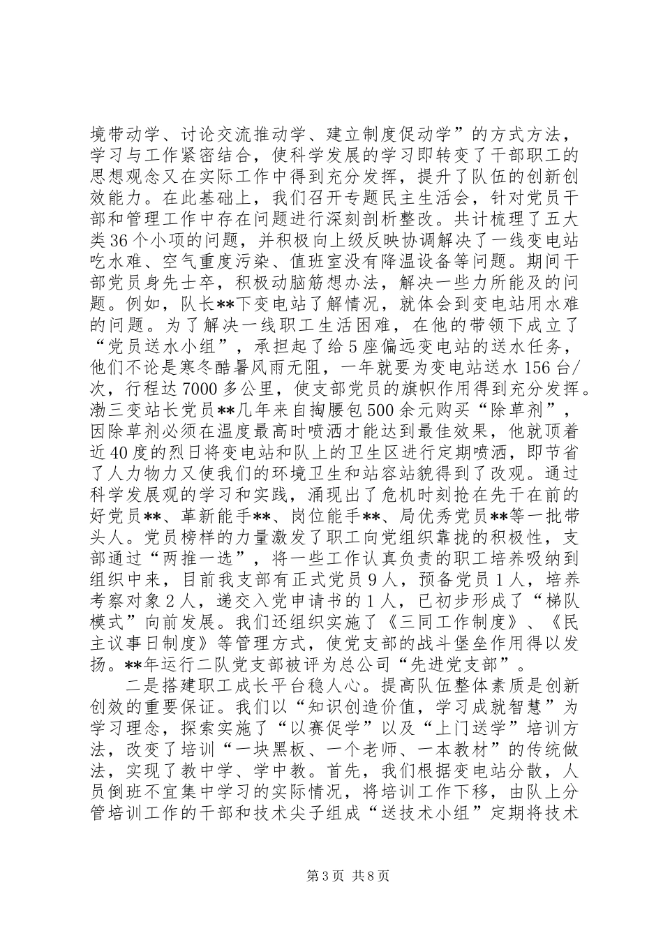 供电公司银牌基层运行队申报材料_第3页