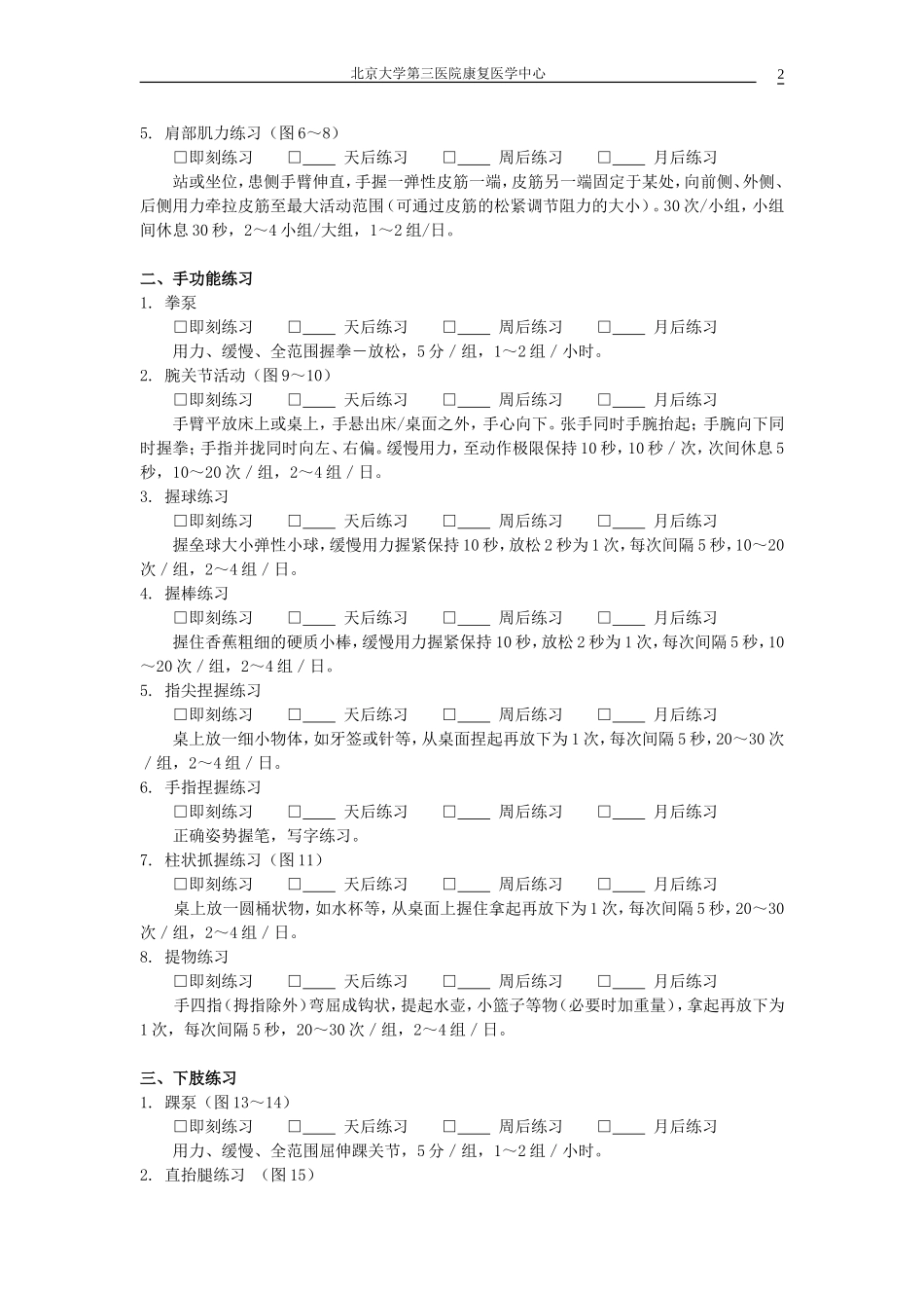 颈椎病术后康复方案_第2页