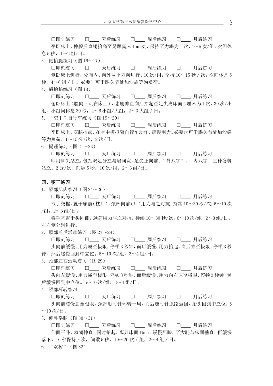 颈椎病术后康复方案_第3页