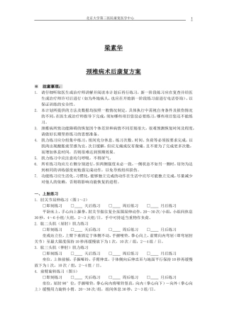 颈椎病术后康复方案