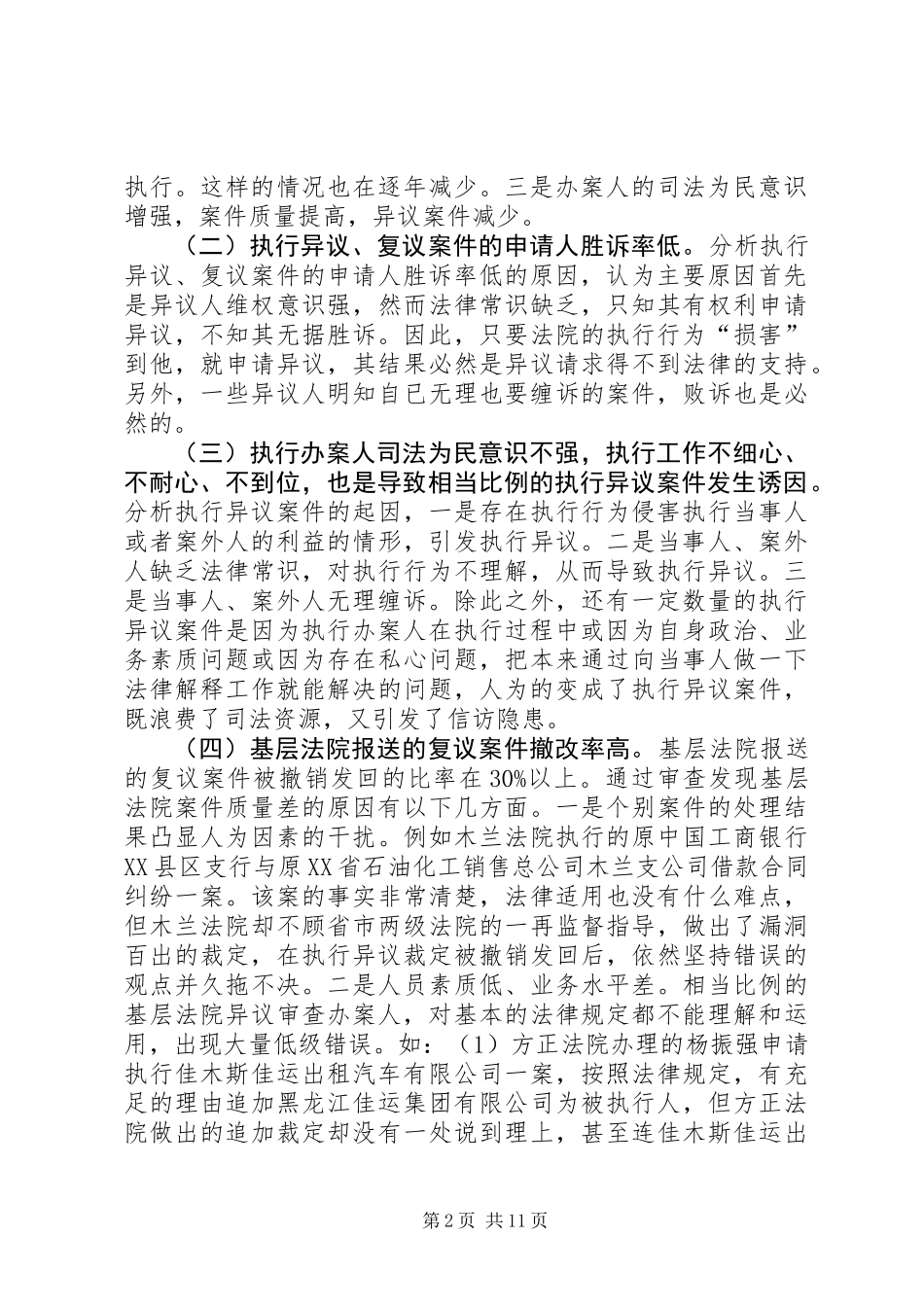 关于执行异议复议案件的调研报告_第2页