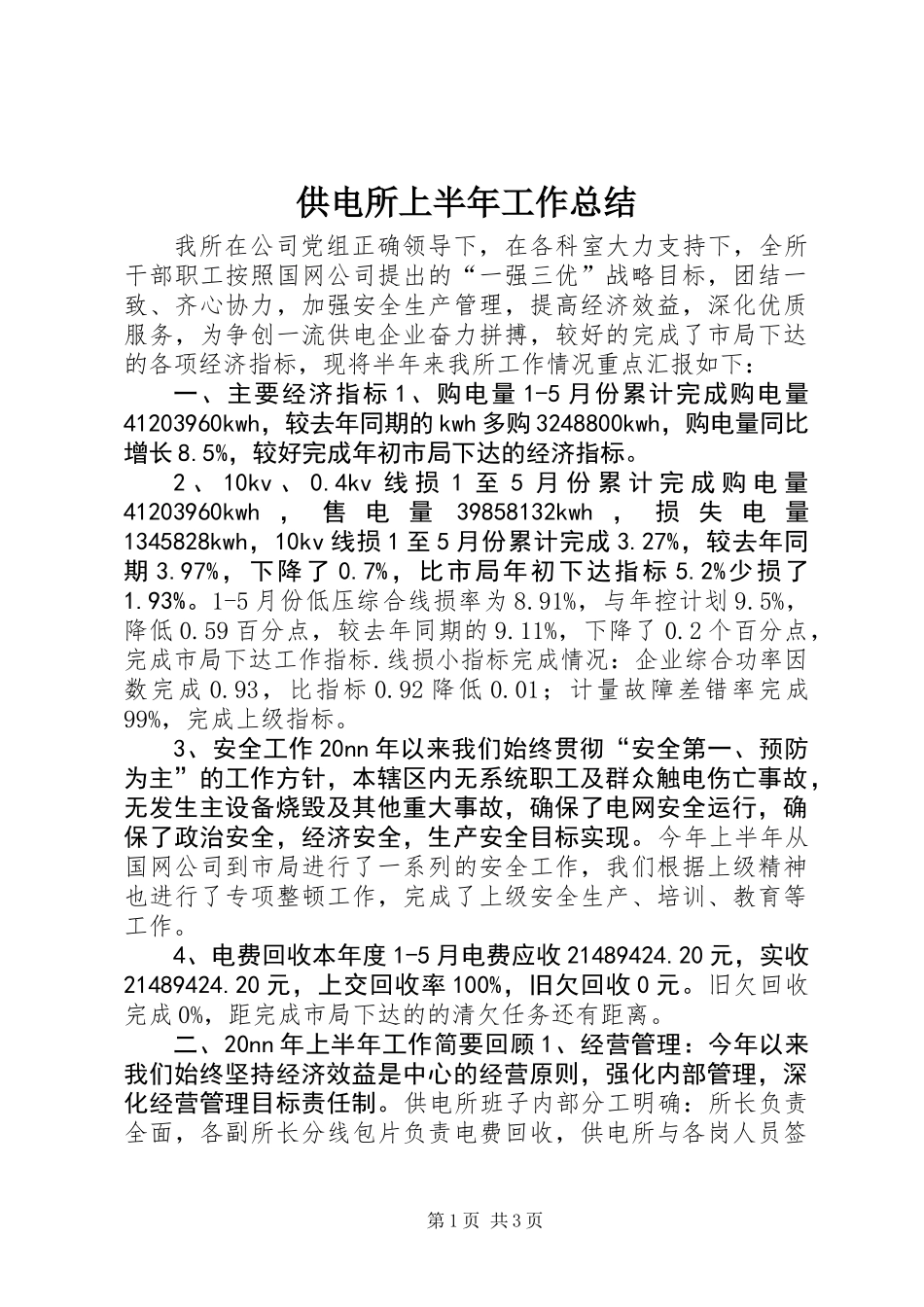供电所上半年工作总结 (2)_第1页
