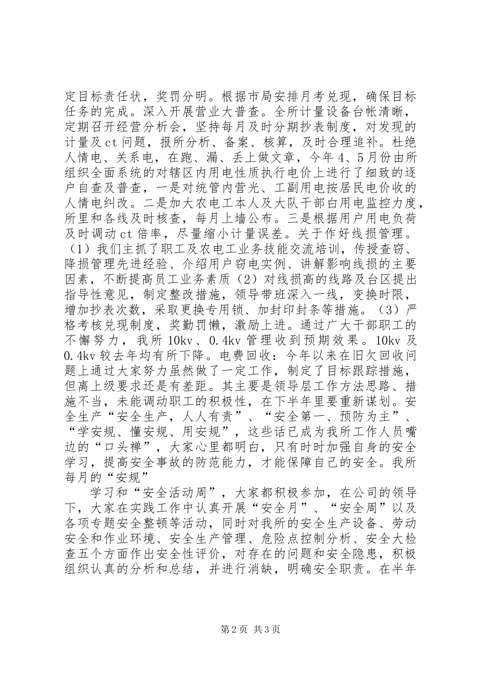 供电所上半年工作总结 (2)_第2页
