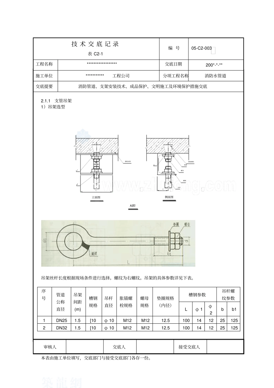 5、消防水管道安装技术交底_secret剖析_第2页