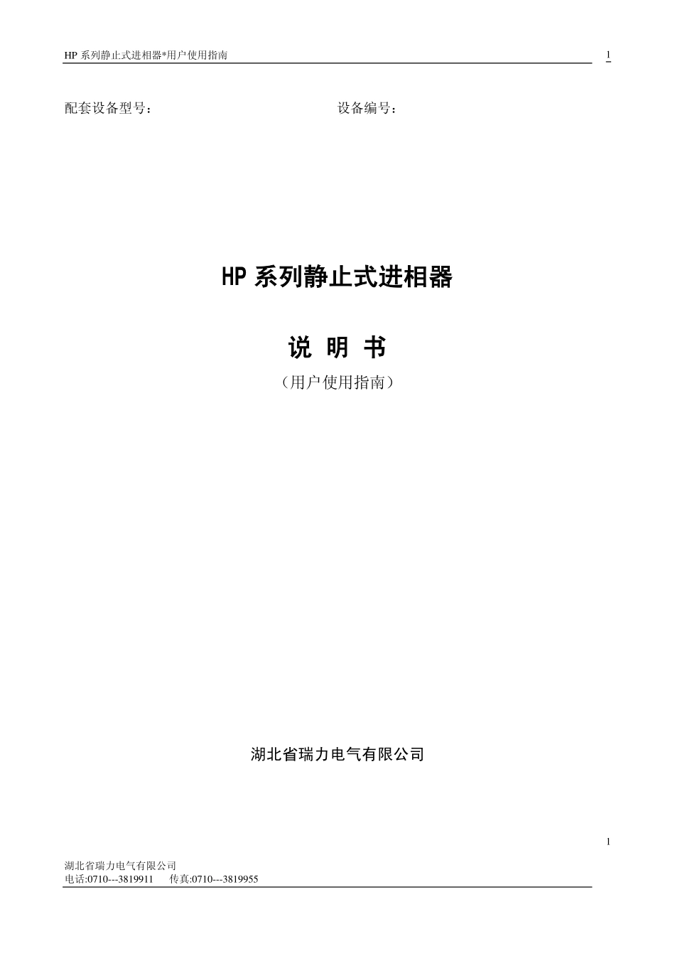 静止式进相器说明书_第1页