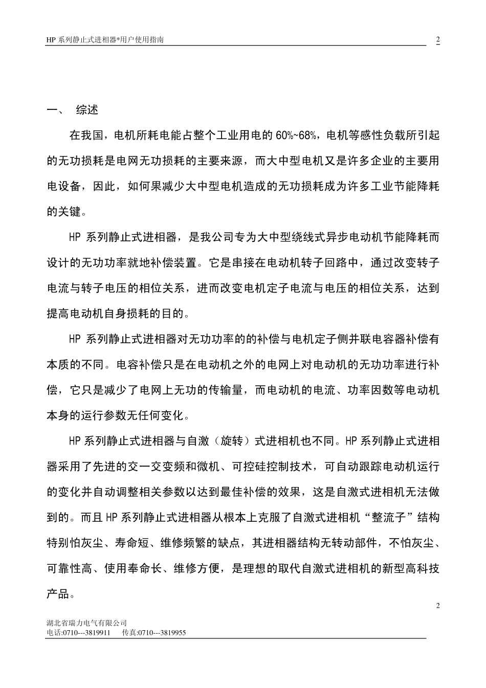 静止式进相器说明书_第2页