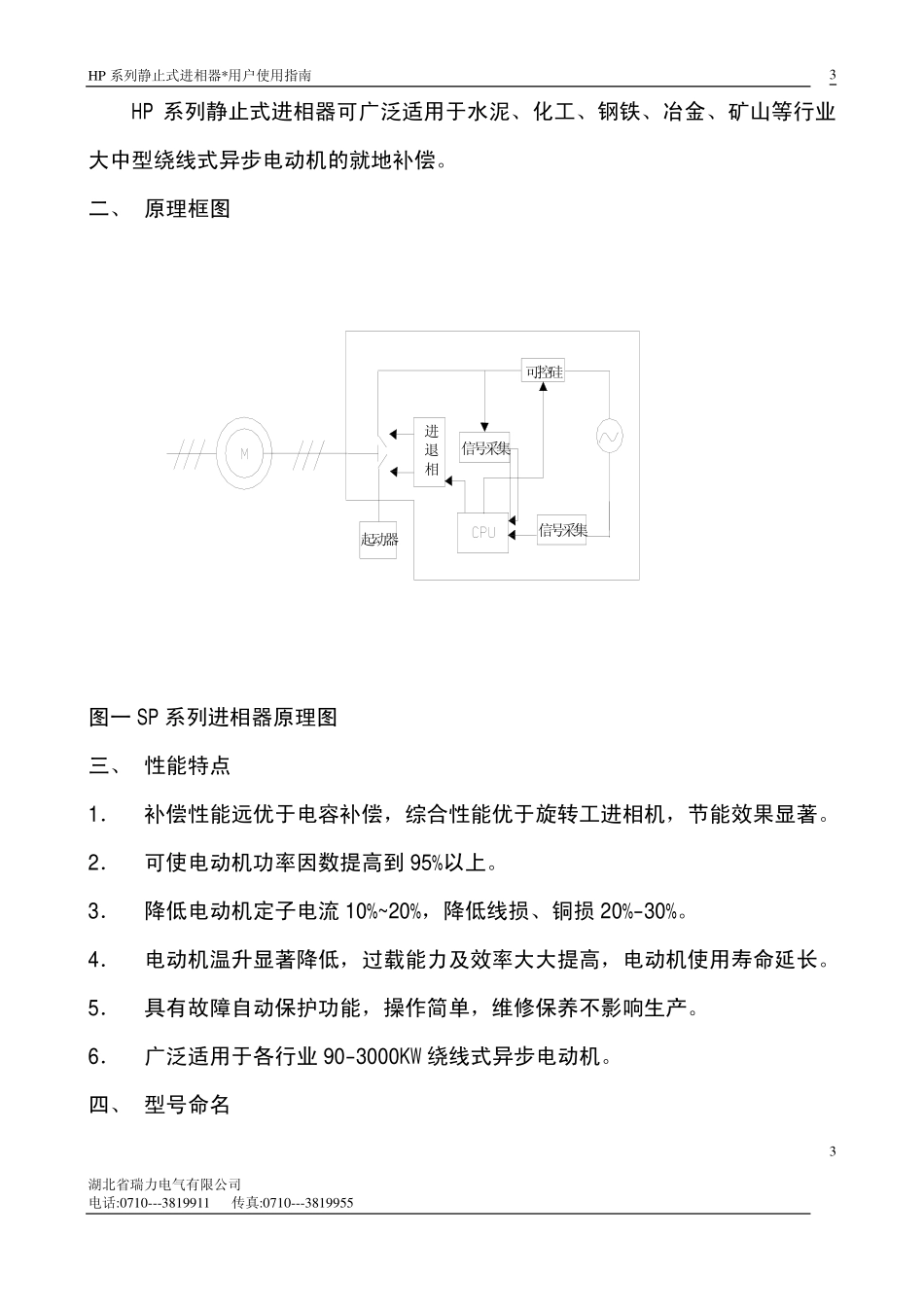 静止式进相器说明书_第3页