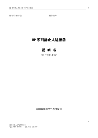 静止式进相器说明书