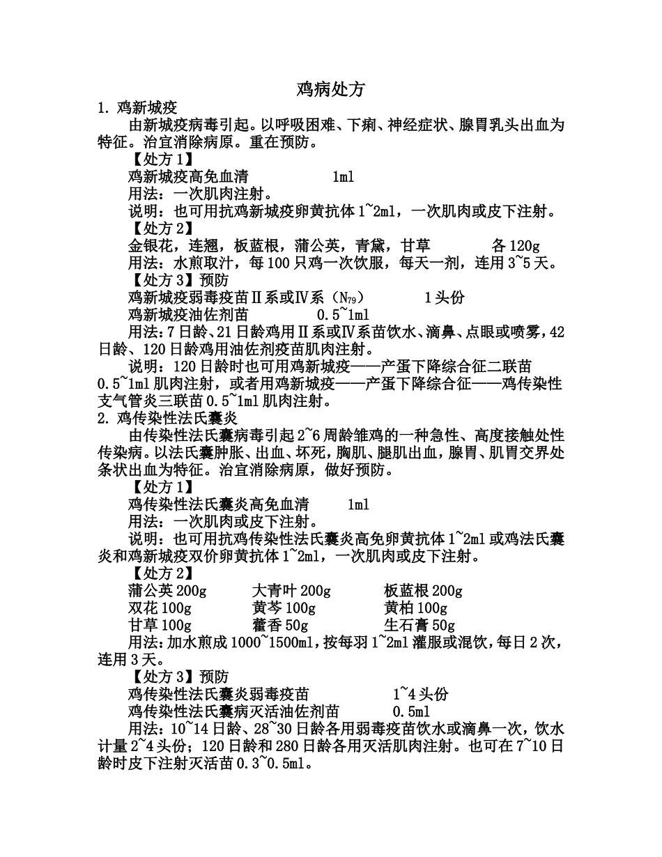 鸡病处方(完)_第1页