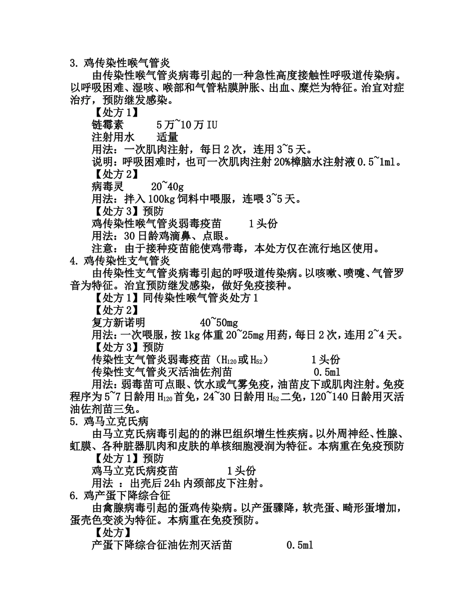 鸡病处方(完)_第2页