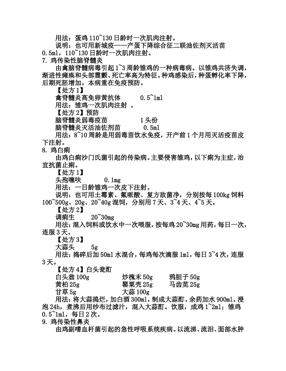 鸡病处方(完)_第3页