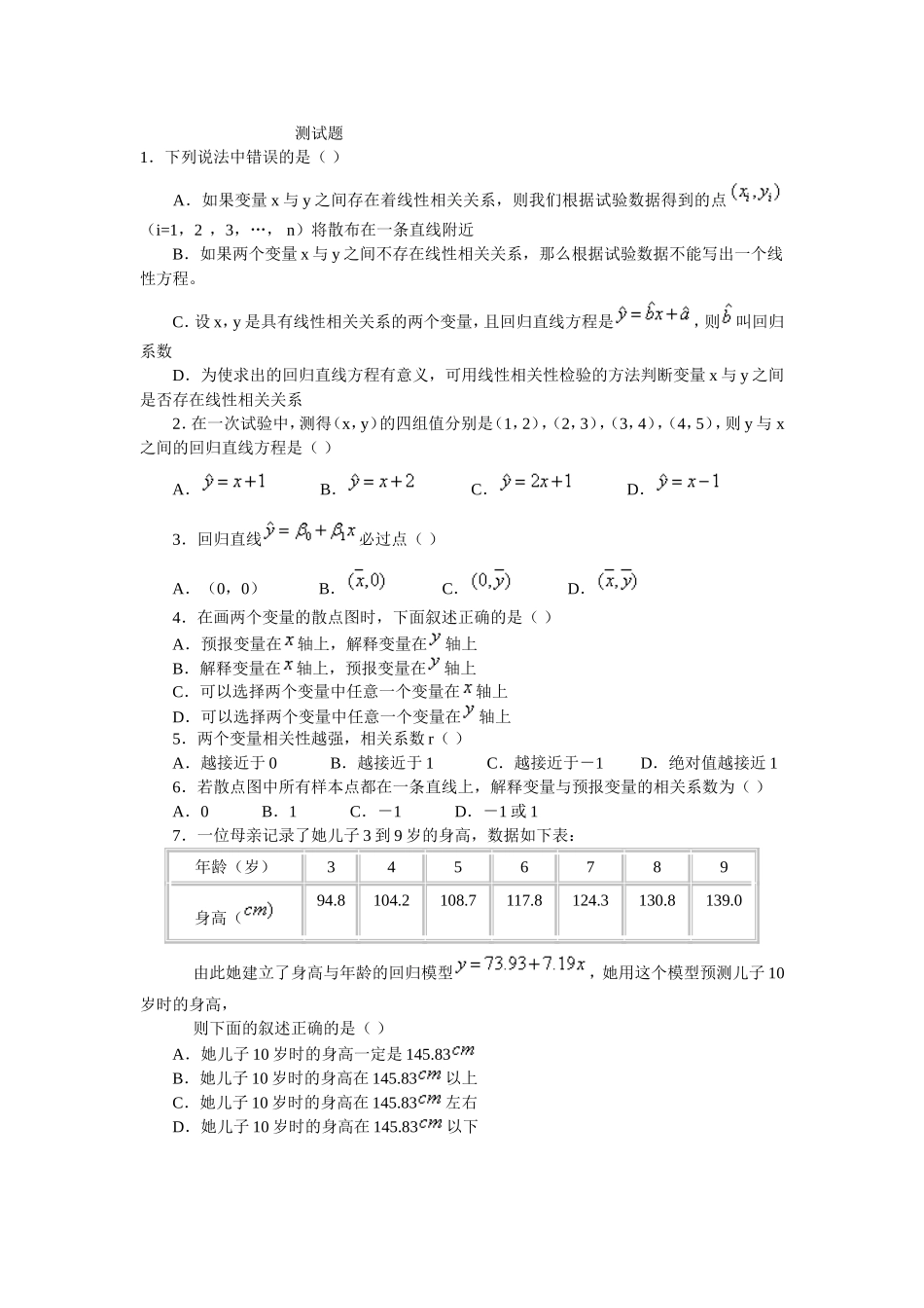 回归分析测试题_第1页