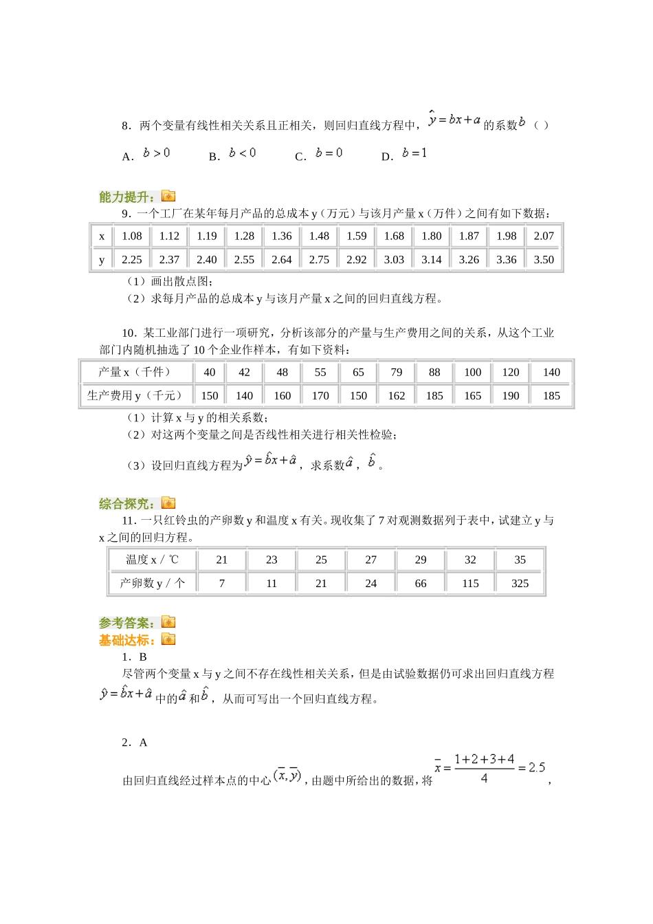 回归分析测试题_第2页