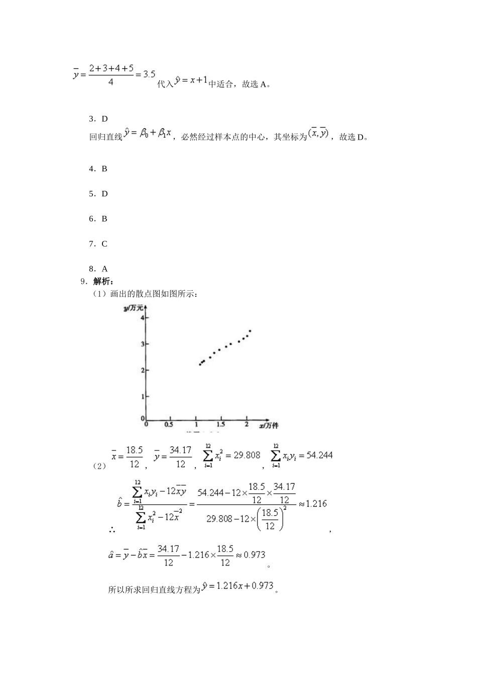 回归分析测试题_第3页