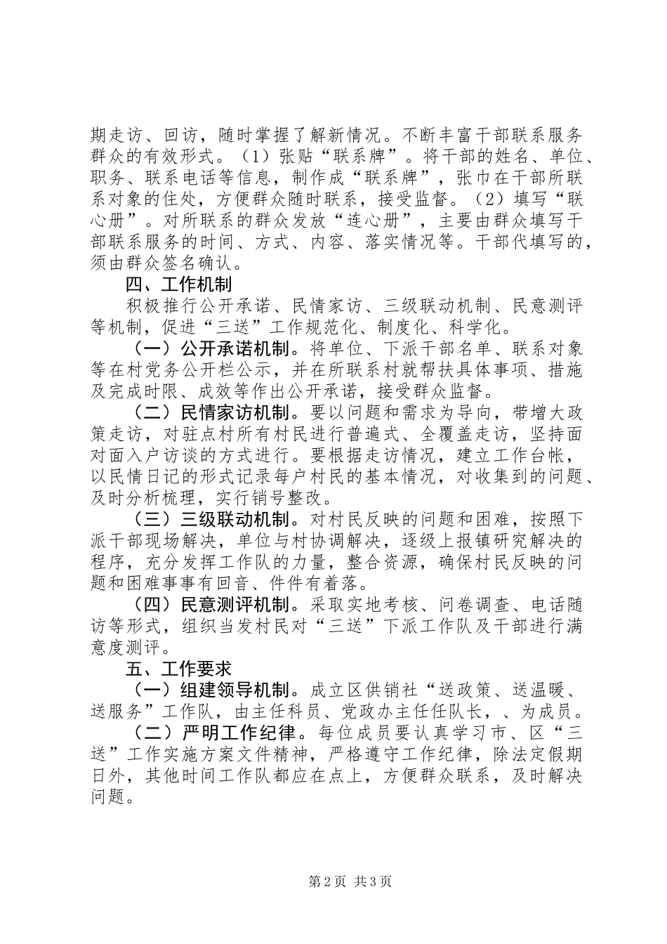 供销社三送实施方案_第2页