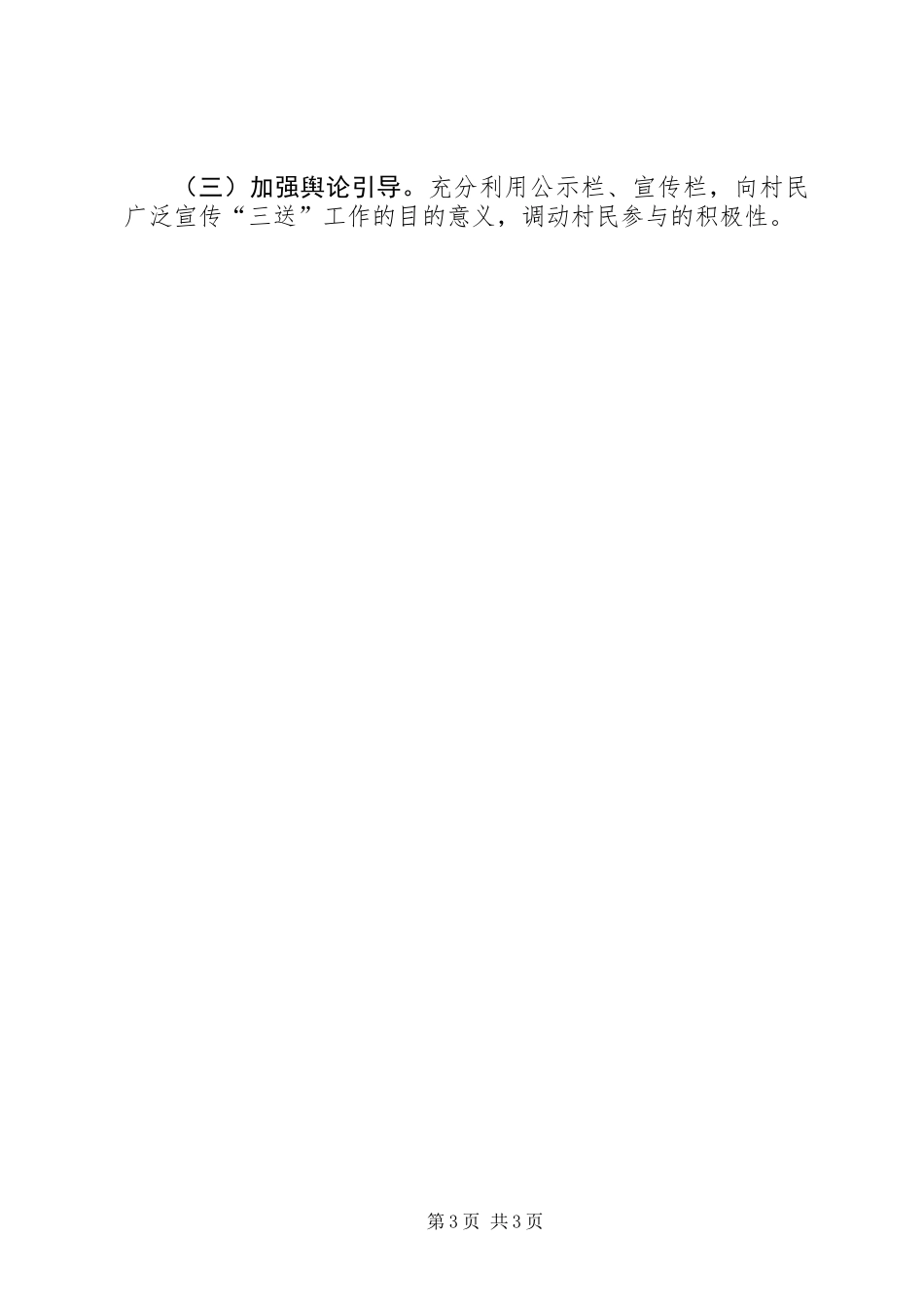 供销社三送实施方案_第3页