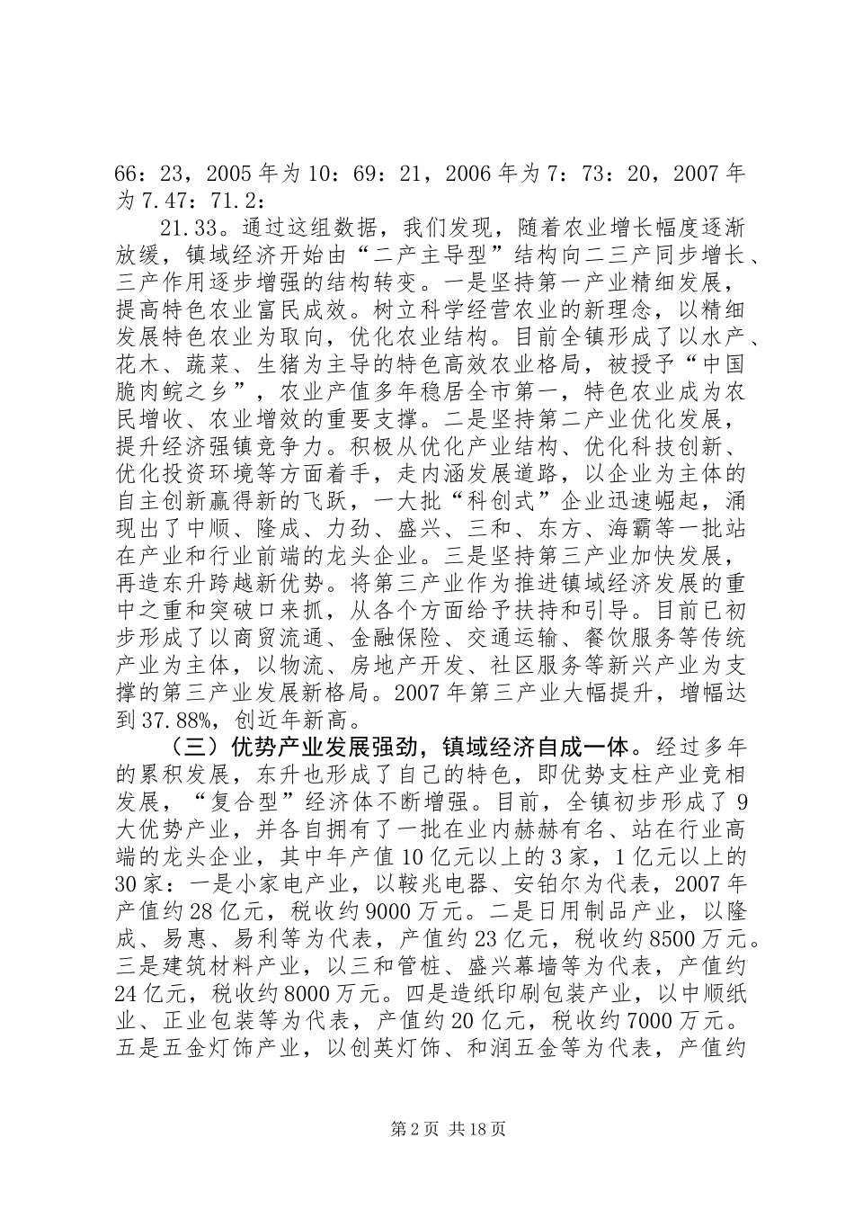 关于镇域经济发展的调研报告_第2页