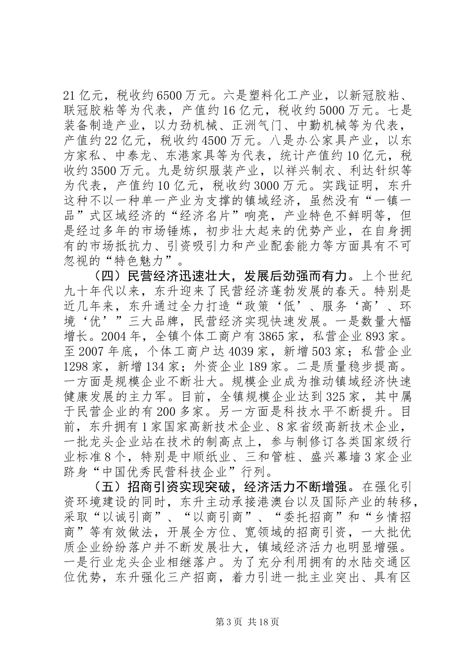 关于镇域经济发展的调研报告_第3页