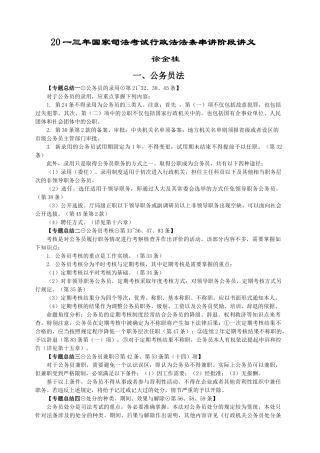 国家司法考试行政法法条串讲阶段讲义