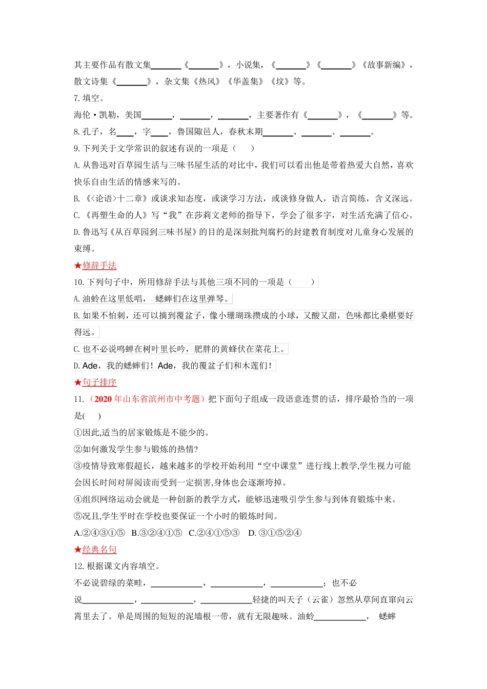 精品2023学年度部编版七年级语文上册第三单元基础知识专项训练(含答案解 精品_第2页