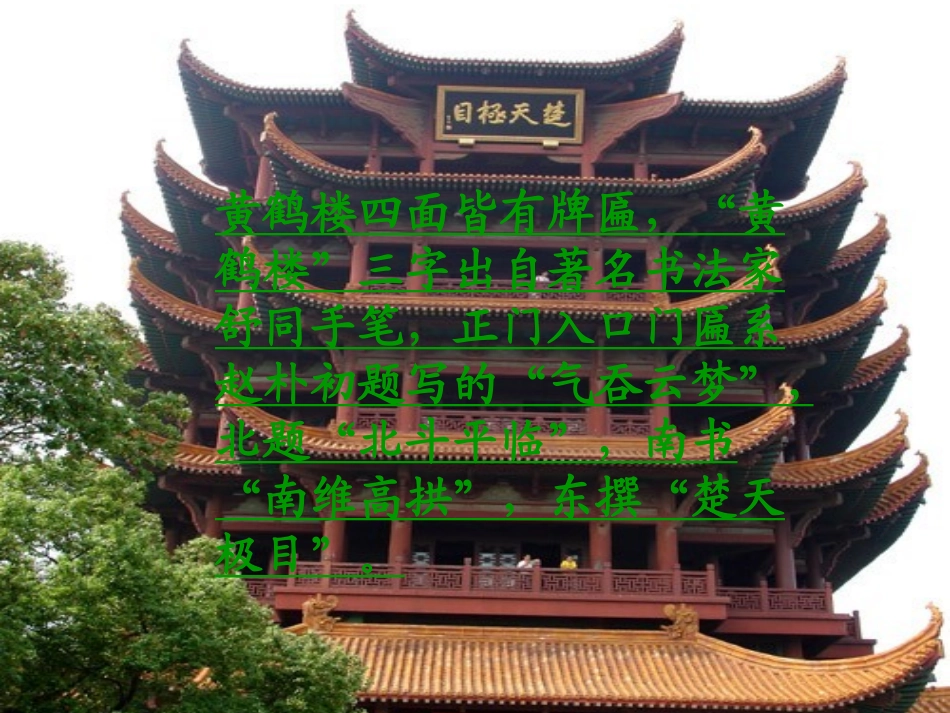 黄鹤楼送孟浩然之广陵 (3)_第2页