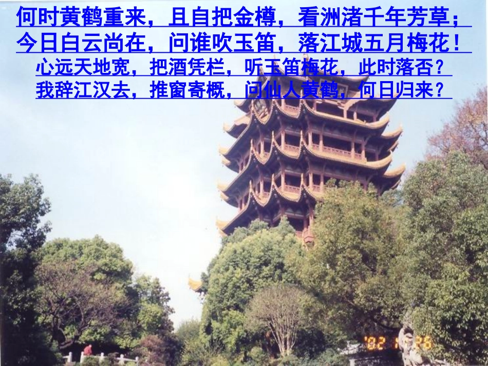 黄鹤楼送孟浩然之广陵 (3)_第3页