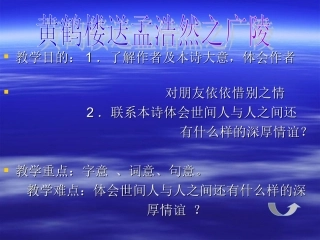 黄鹤楼送孟浩然之广陵 (3)