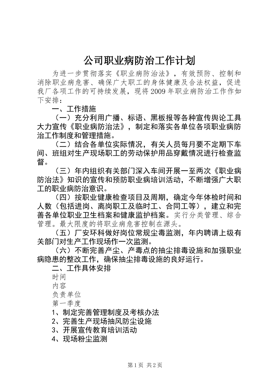 公司职业病防治工作计划_第1页