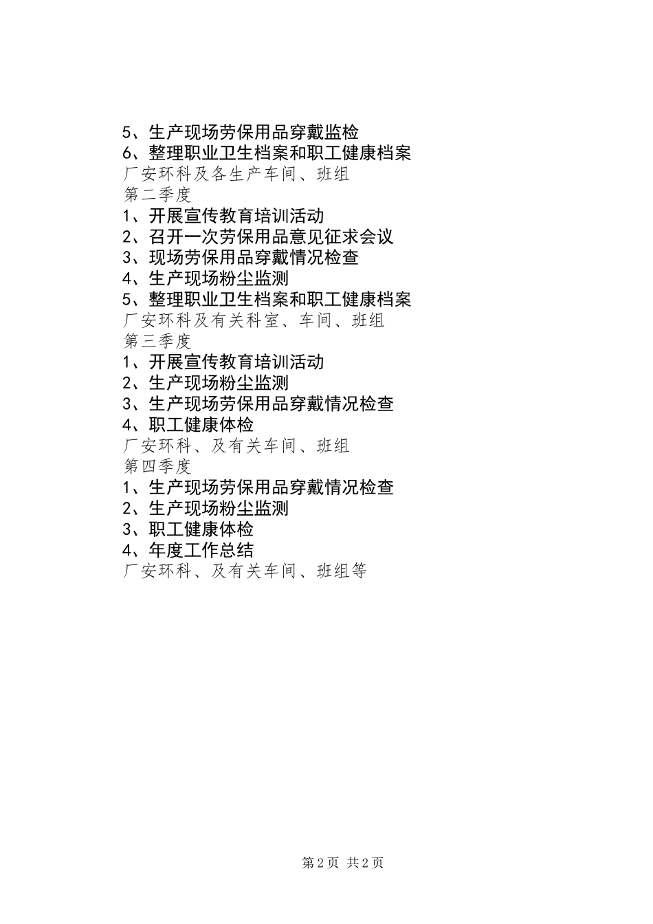 公司职业病防治工作计划_第2页