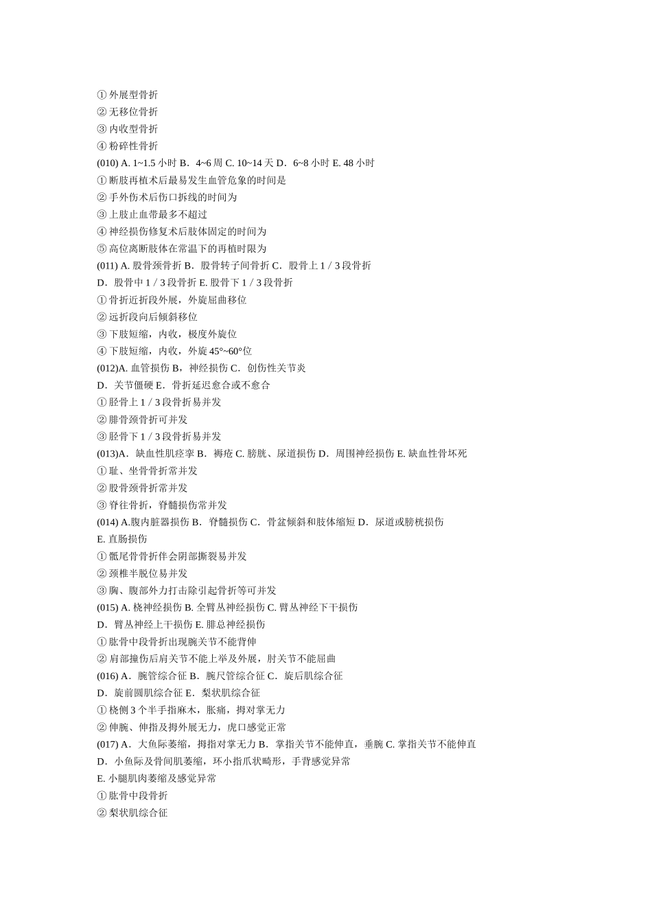 骨科中级资格考试模拟题1_第2页