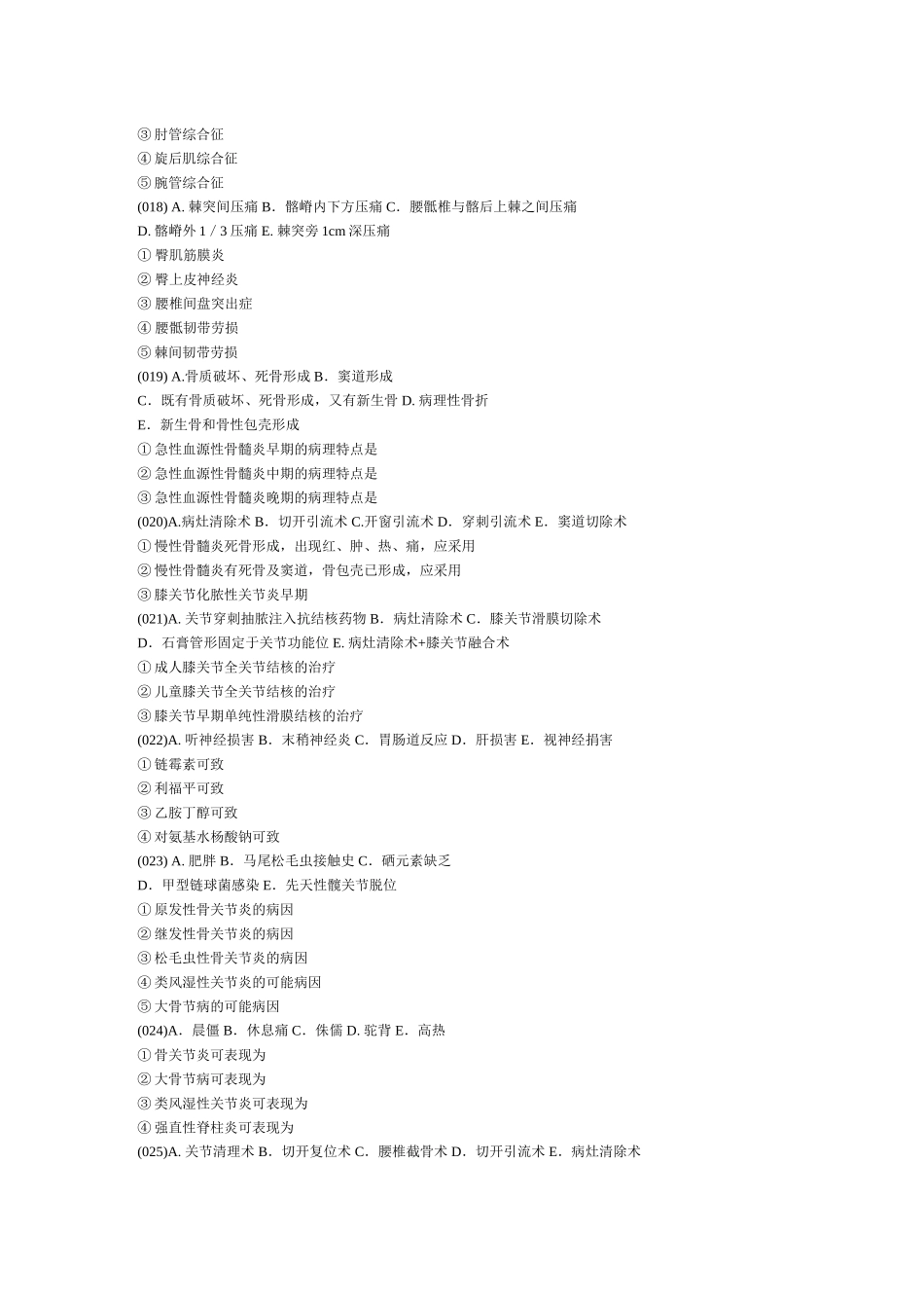 骨科中级资格考试模拟题1_第3页