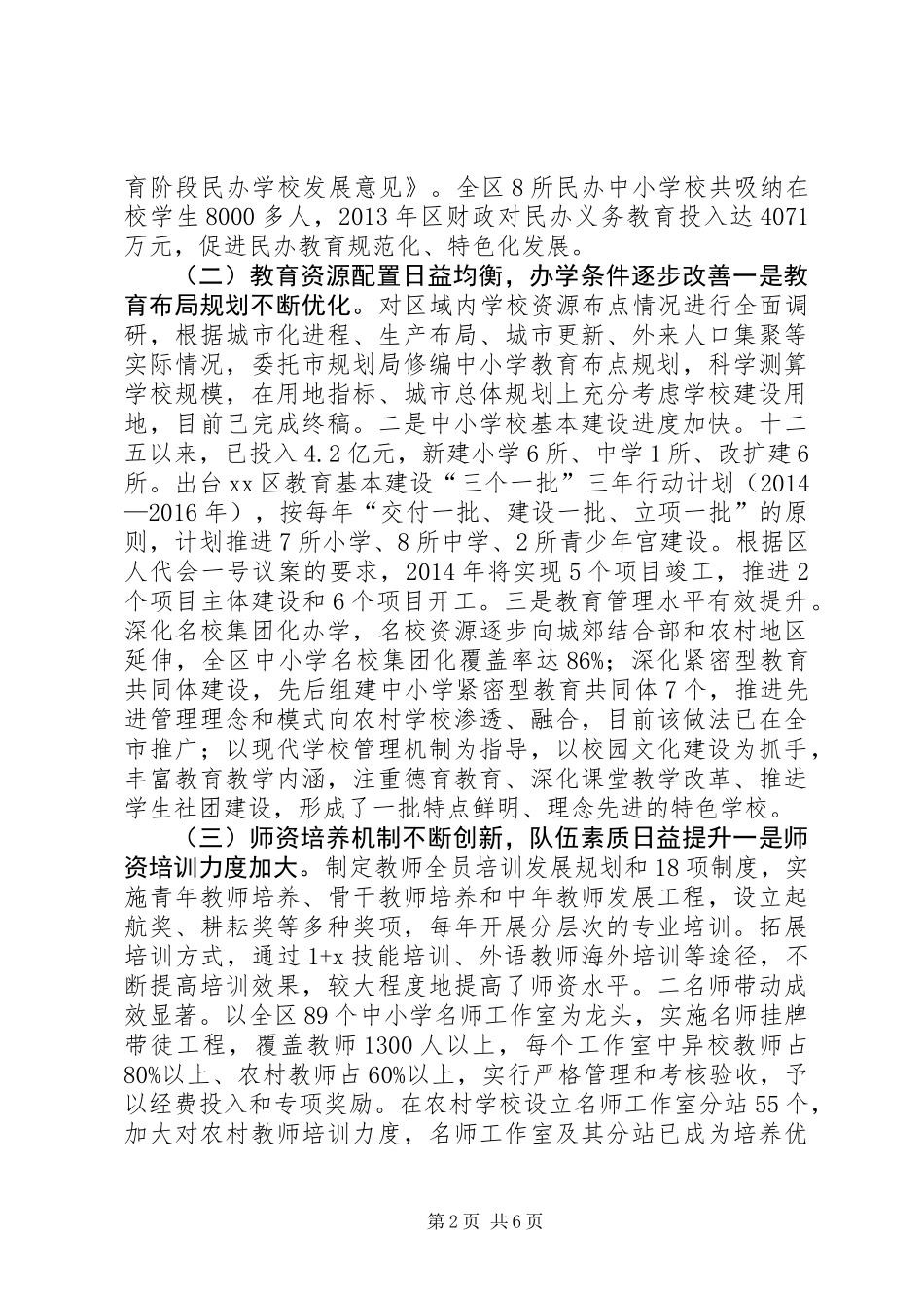 关于区义务教育工作情况的调研报告_1_第2页
