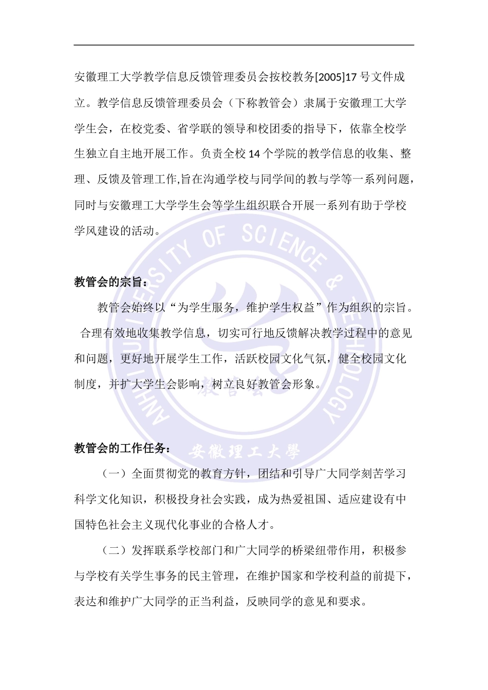 教学信息反馈管理委员会规章制度(试行)_第3页