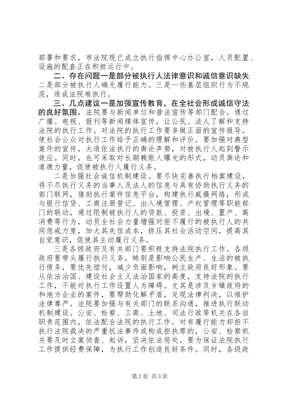 关于市法院执行工作情况的调研报告_第2页