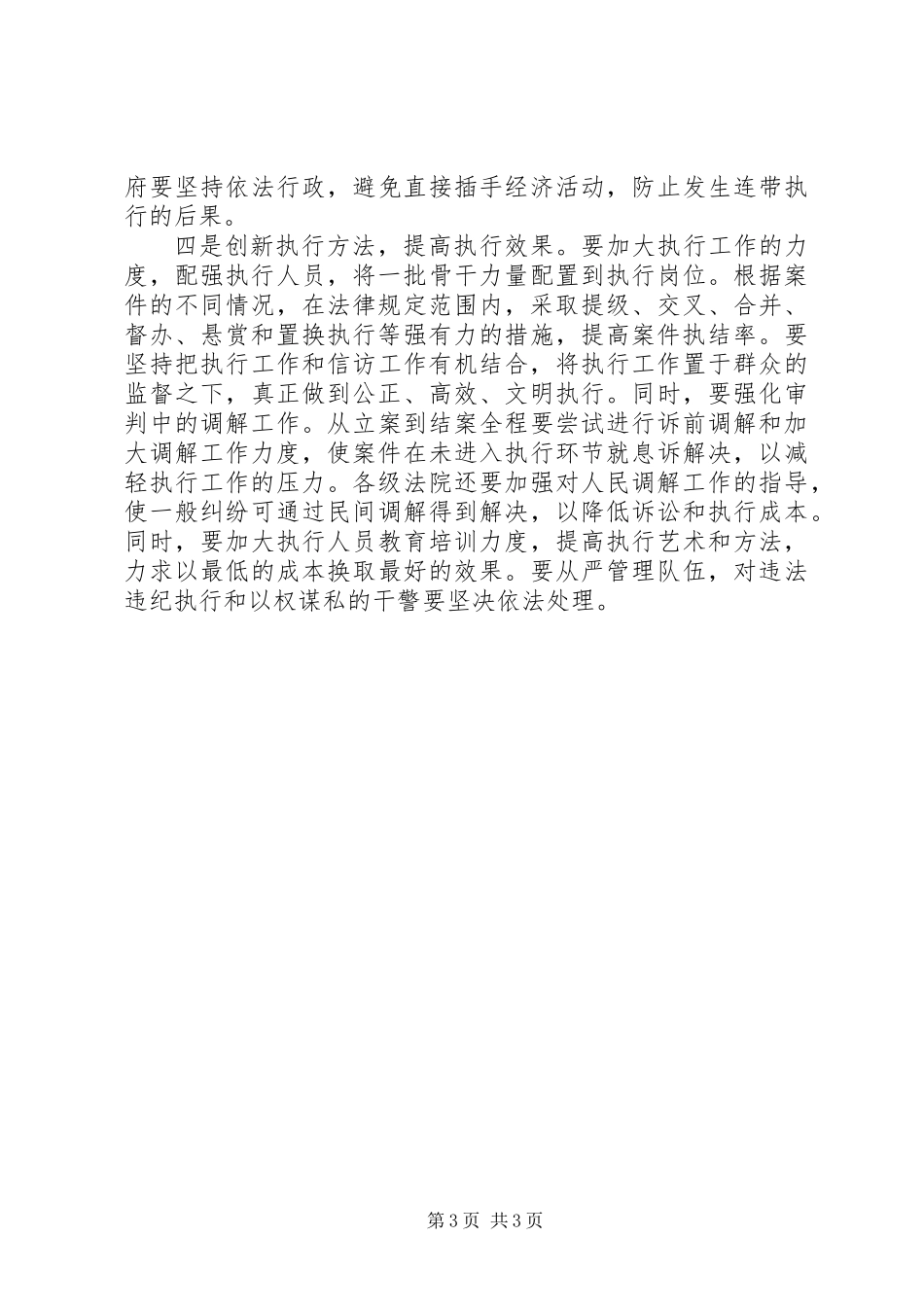 关于市法院执行工作情况的调研报告_第3页