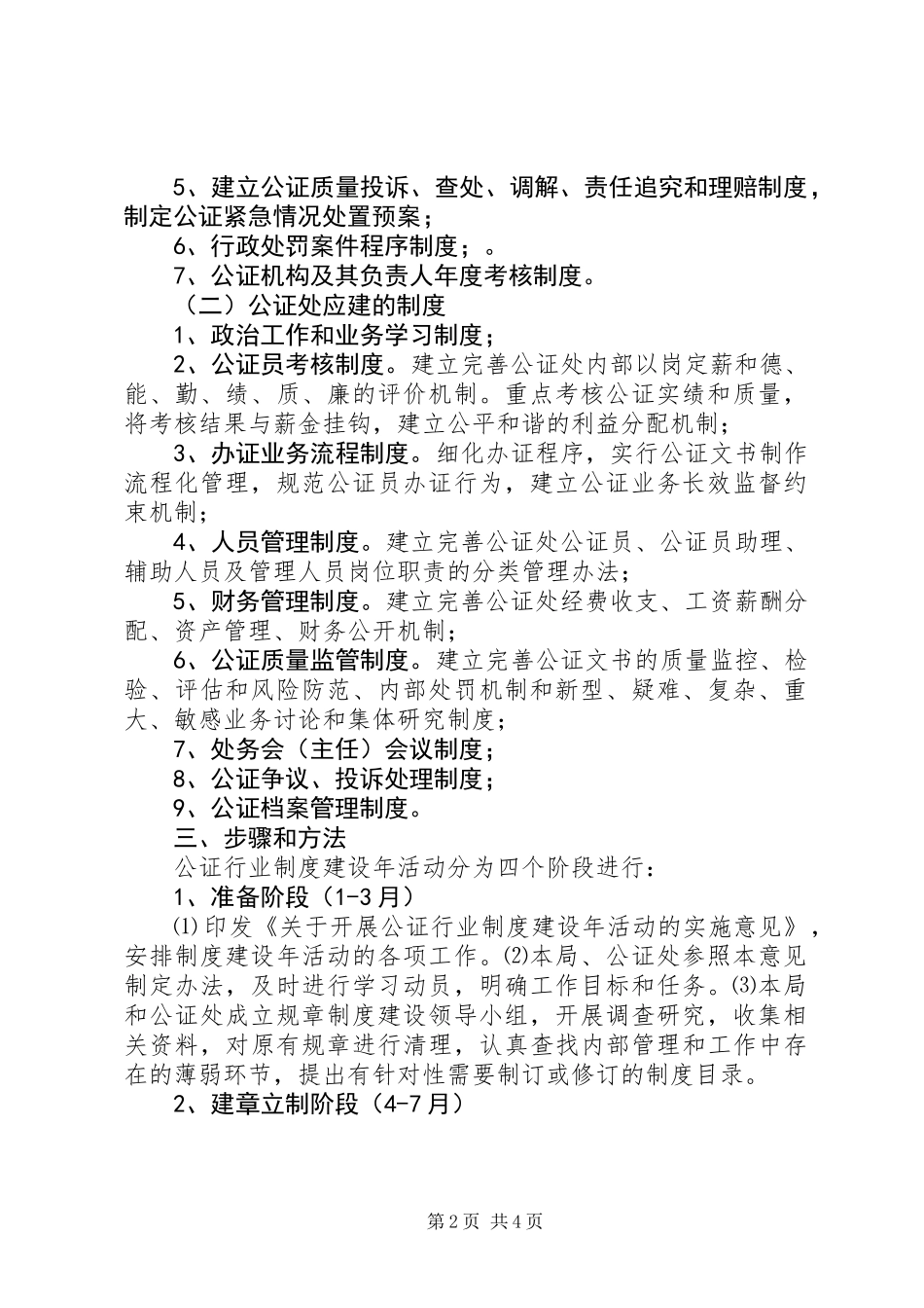 公证制度建设年意见_第2页