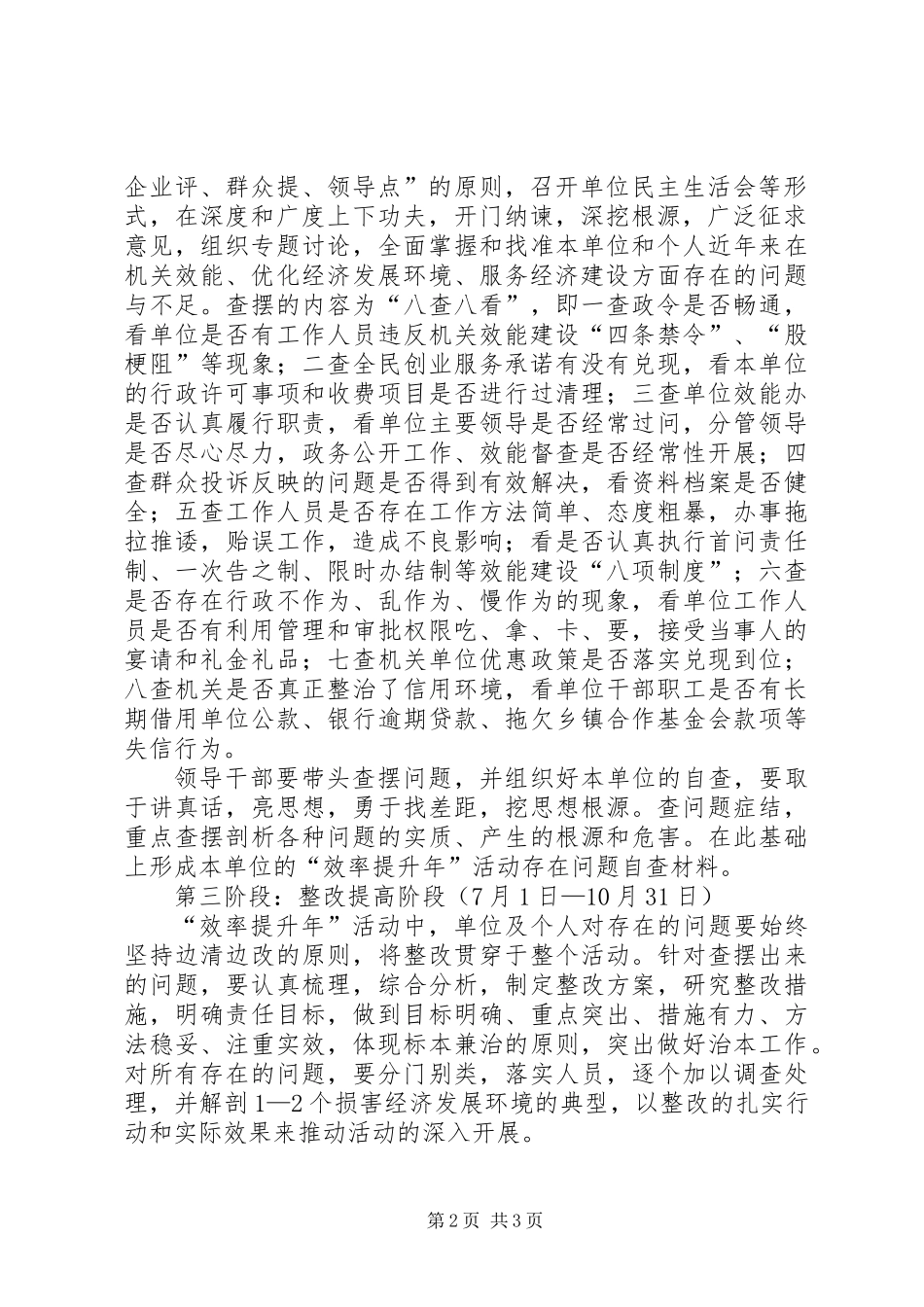 公路局“效率提升年”活动意见_第2页