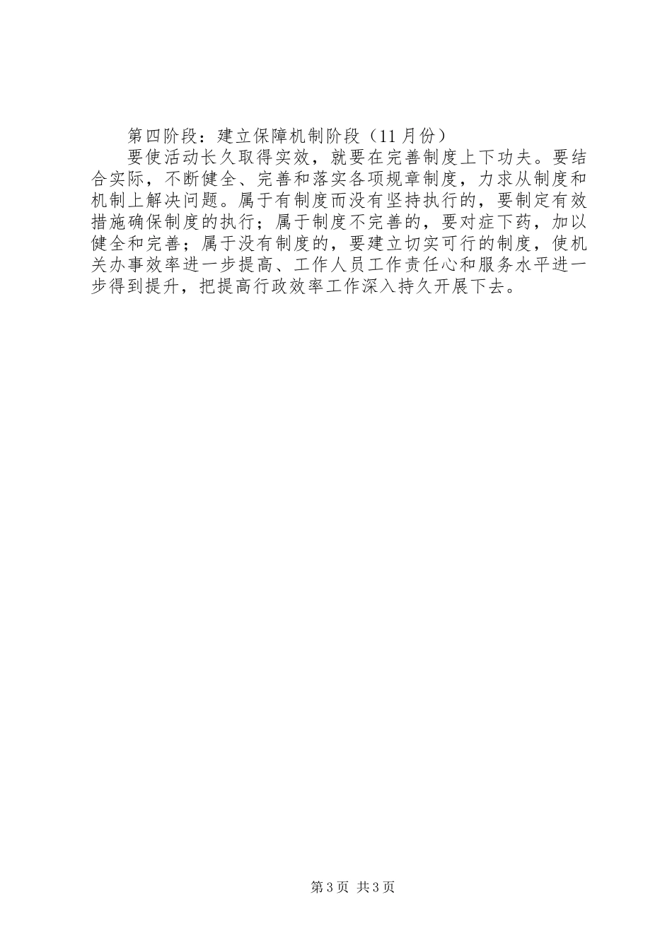 公路局“效率提升年”活动意见_第3页