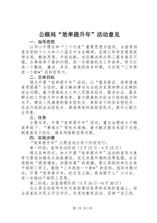 公路局“效率提升年”活动意见